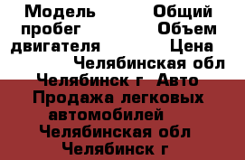  › Модель ­ FAW › Общий пробег ­ 98 000 › Объем двигателя ­ 1 300 › Цена ­ 135 000 - Челябинская обл., Челябинск г. Авто » Продажа легковых автомобилей   . Челябинская обл.,Челябинск г.